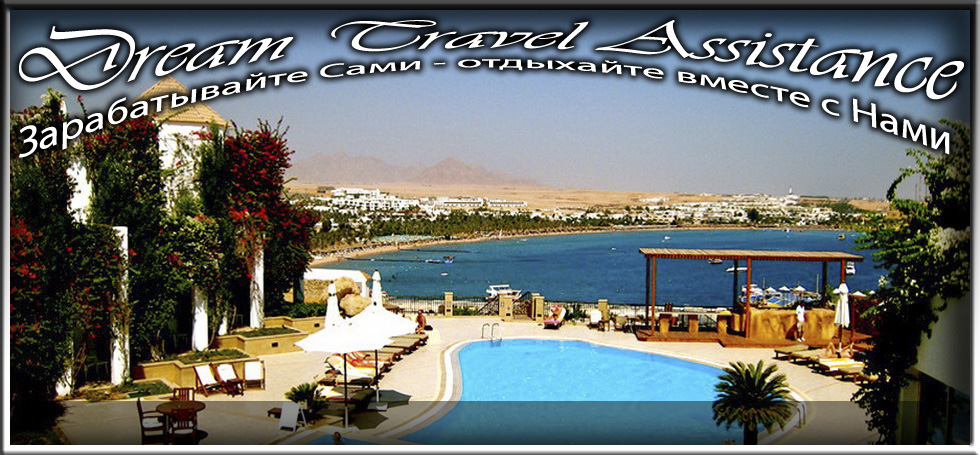 Egypt, Sharm El Sheikh, Информация об Отеле (Eden Rock) на сайте любителей путешествовать www.dta.odessa.ua